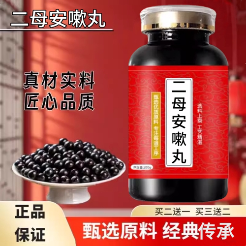 二母母安嗽丸宁草本植物