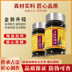 万应甘和丸 传统配方中草药陈皮甘草薄荷熬制真材实料 胃养护健脾