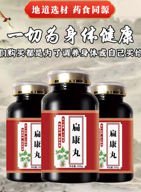 扁康丸正品中成草药黄芩桔梗等熬制主抗炎清除自由基化痰平喘润肺