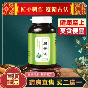 易黄汤丸易黄汤北同品质传统配方中草药熬制真材实料带下色黄粘稠
