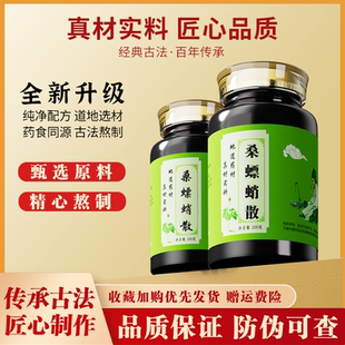 桑螵蛸散 桑螵蛸散丸 传统配方中草药龙骨人参等熬制真材实料助阳
