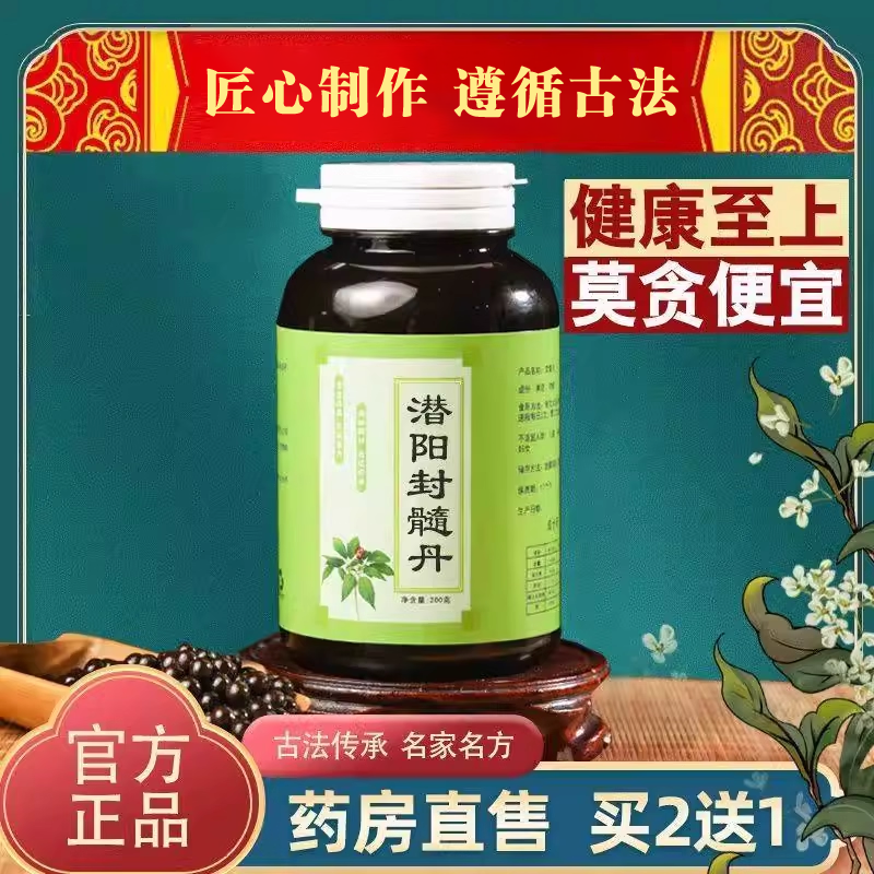 潜阳封髓丹丸 潜阳封髓丹 传统配方 中草药熬制真材实料 清火除烦