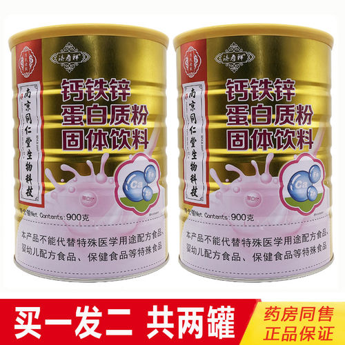 买1送1南京济寿祥钙铁锌