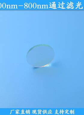 600nm-800nm通过滤光片带通玻璃滤镜600-800nm高透玻璃光学通光片