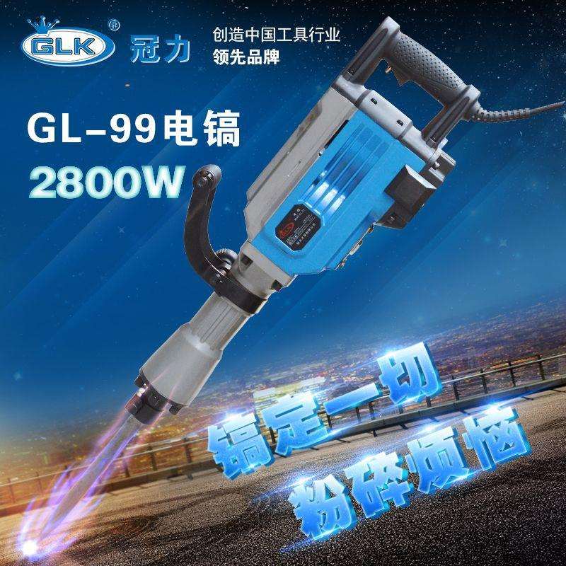 冠力晟涛电镐0855/65/99/195A大功率工业级电镐破碎镐电风炮风镐