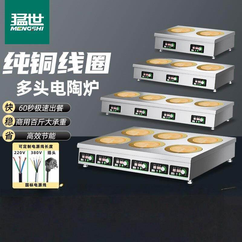 猛世商用电陶炉多头多眼煲仔炉饭堂酒店电灶台电炉灶不锈钢钛晶板