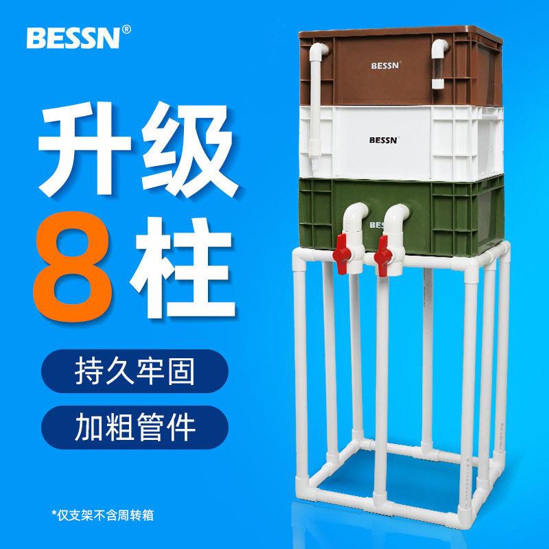 BESSN鱼缸过滤箱周转箱支架滴流盒器鱼池塘水循环系统上滤过滤