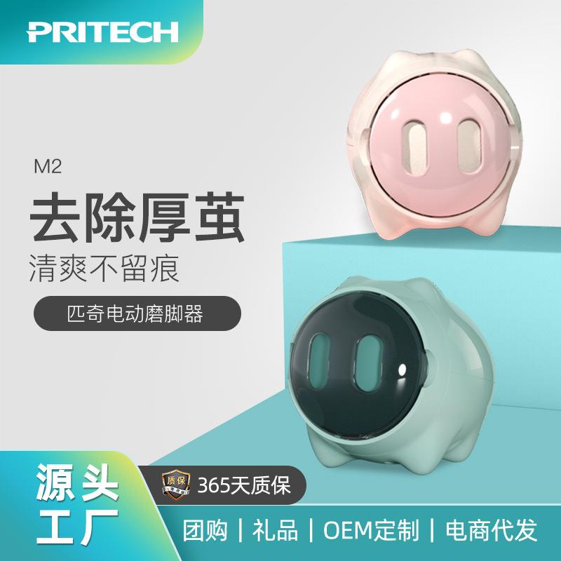 新款猪猪磨脚器M2去死皮老茧修足工具去脚皮神器匹奇电动磨脚器