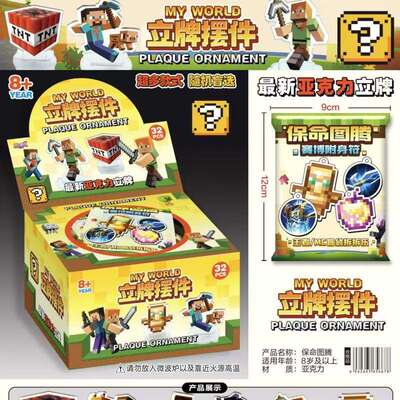 王者MC盲袋拆拆乐立牌摆件保命四件套赛博护身符我的世界钥匙扣全