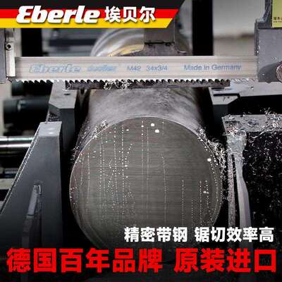 德国埃贝尔eberle 双金属带锯条3505锯床锯条锯带高速钢合金锯条