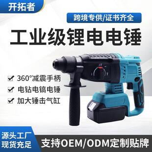 新款锂电充电式电锤大功率墙面凿孔混凝土冲击钻多功能工业级电镐