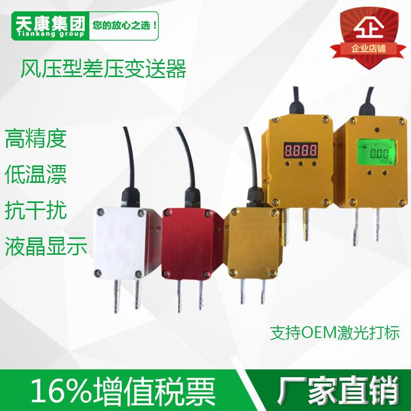 PCM620微差压风压变送器4-20MA风机压力风管压差炉膛负压0-5V10V