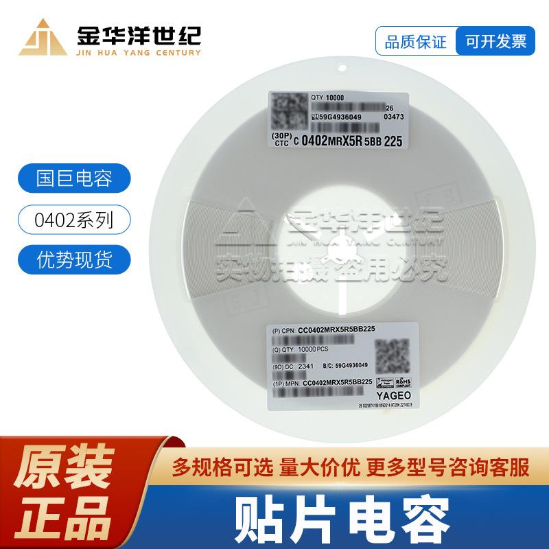 国巨0402贴片陶瓷电容器CC0402MRX5R5BB225 2.2uF ±20% 6.3V X5R