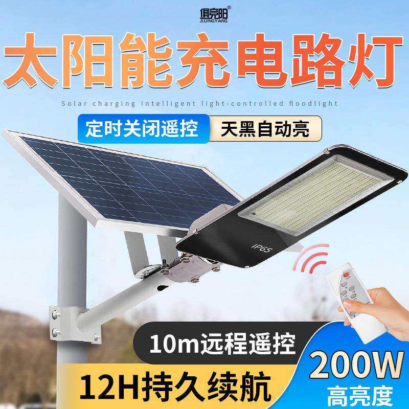 太阳能灯户外路灯家用庭院照明400W大功率超亮光控可定时泛光灯
