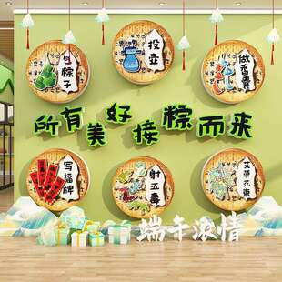 幼儿园墙面装饰环创主题成品端午节日传统文化场景布置黑板报贴画