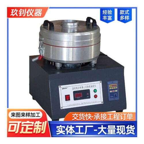 LHLC-6型 沥青混合料离心式快速抽提仪