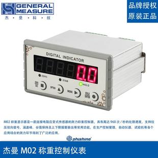 杰曼M02 称重控制仪表支持拉压双向信号峰谷值保持上下限报警功能