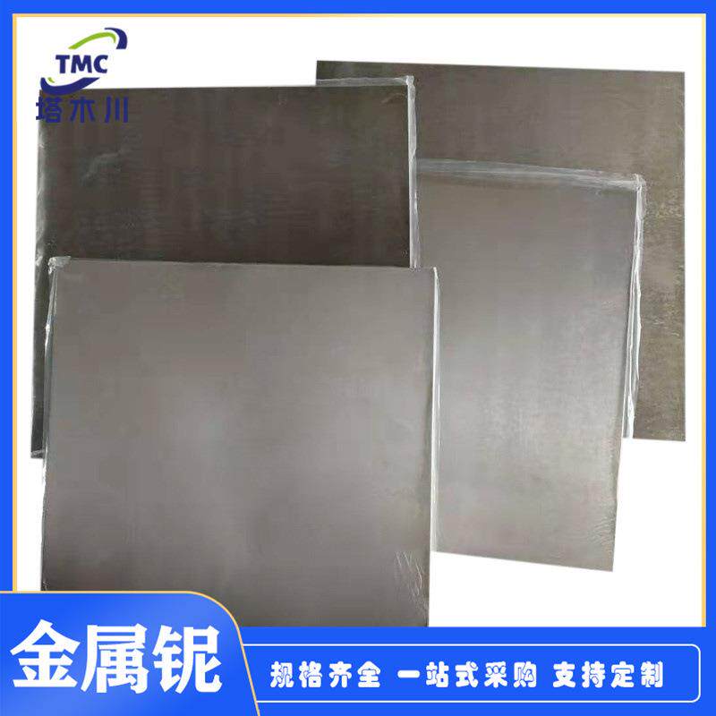 超导材料铌钛合金板Nb53Ti47钛铌合金棒 高导磁铌合金靶材