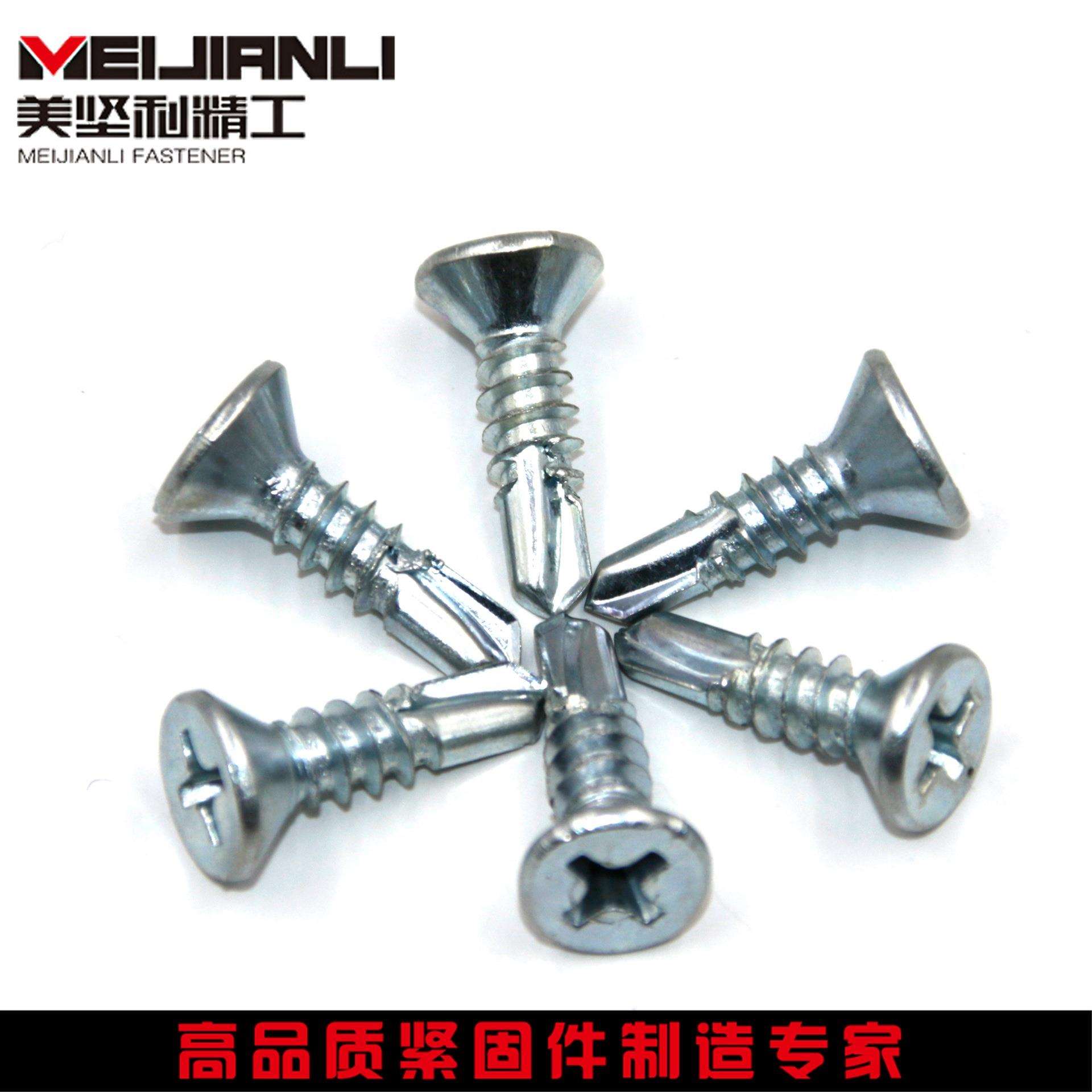 美坚利厂家 燕尾平头自攻螺丝 沉头 钻尾丝 平头十字钻尾螺丝