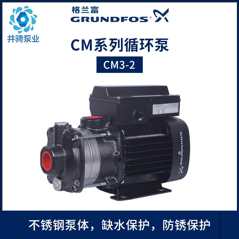 丹麦格兰富水泵CM3-2增压泵家用非全自动自来水加压稳压泵低噪音