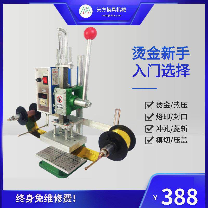 烫印机美方手动热压机多功能皮革打斩机泡袋logo烙印机配件压花