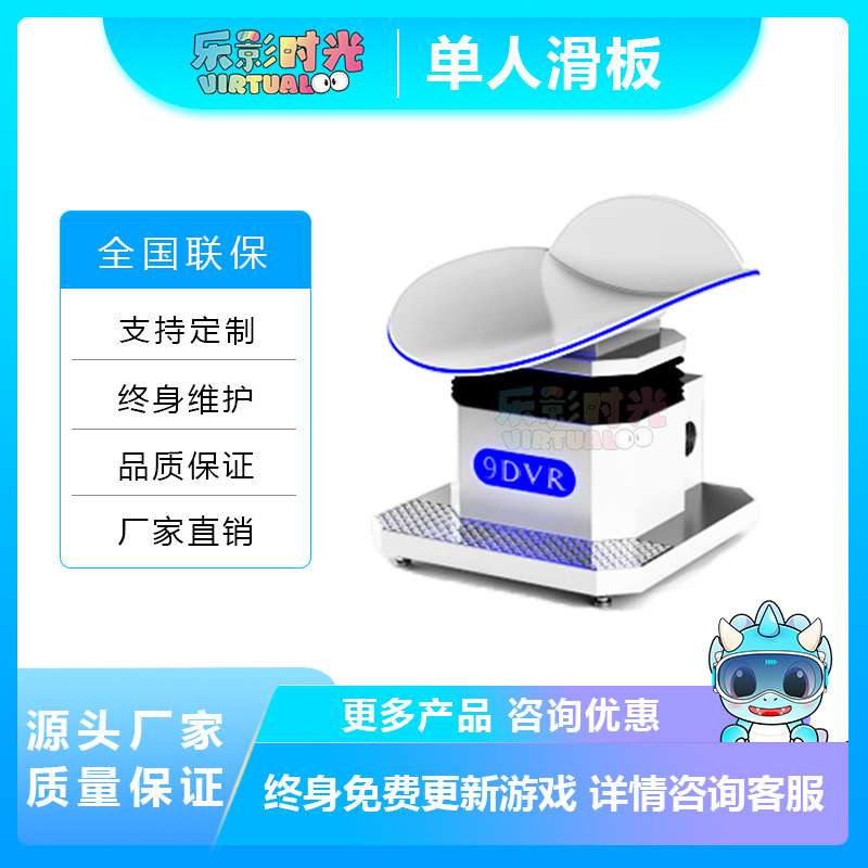 VR单人滑板动感平台坐立模拟现实滑草滑行滑雪冲浪模拟娱乐体验馆