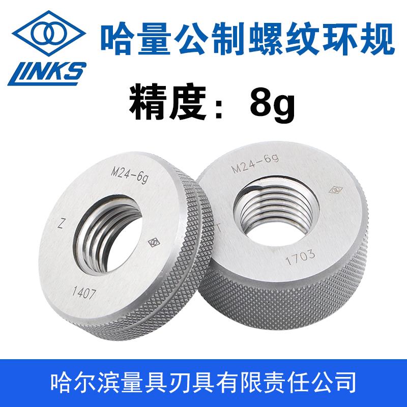 哈量公制螺纹环规 精度8g 通止规 M11M3M6M8M10M12M14M16M18M36