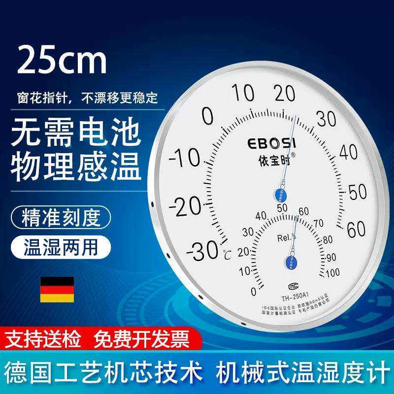 依宝时不锈钢25CM大表盘温湿度计家用工业室内壁挂免电池温湿度表