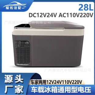 工厂车载冰箱12V24V110V220V通用型电压28L房车汽车冷藏冰柜