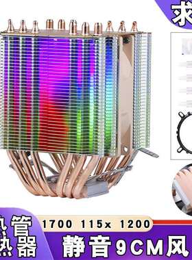 双塔12代cpu散热器6热管1200amd静音1700台式电脑cpu风扇1150发光