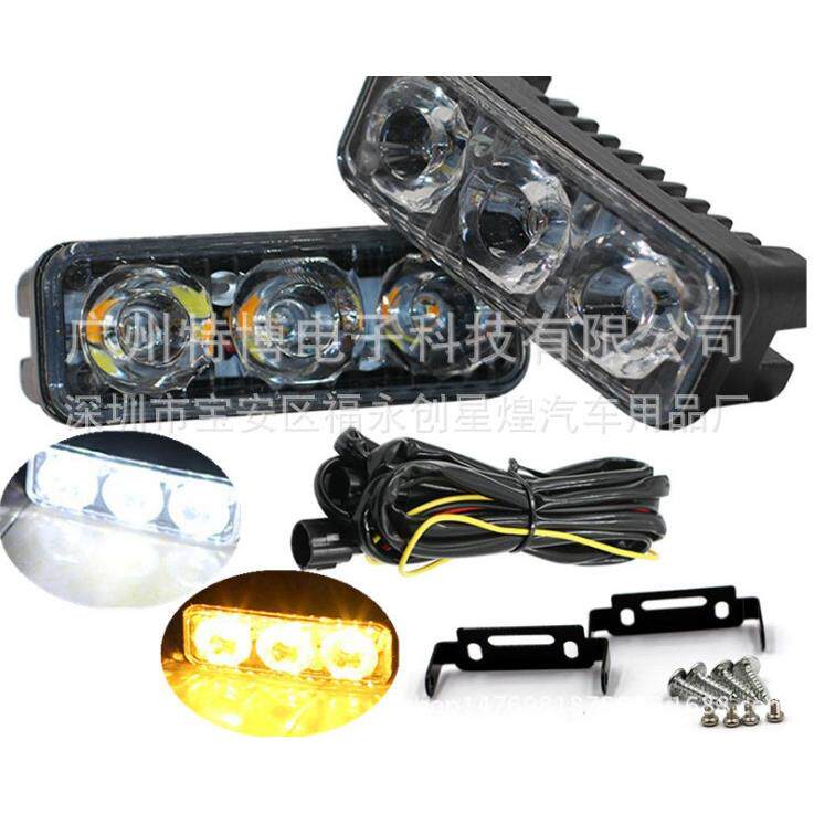 汽车LED新品带转向日行灯 双色日行灯 白黄通用日行灯 3led