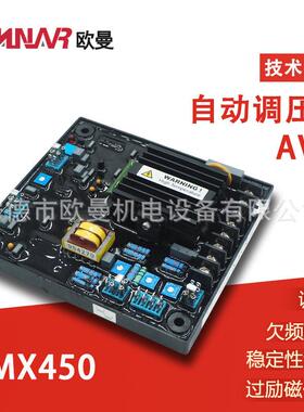 MX450 AVR 自动电压调节器 柴油发电机组 稳压板大电流AVR