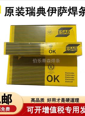 ESAB瑞典伊萨OK 76.18合金钢焊条 E8018-B2 OK 76.26 E9018-B3