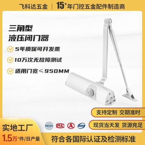 承重定位三角机闭门器 液压缓冲静音闭门器 酒店防火走廊关门器