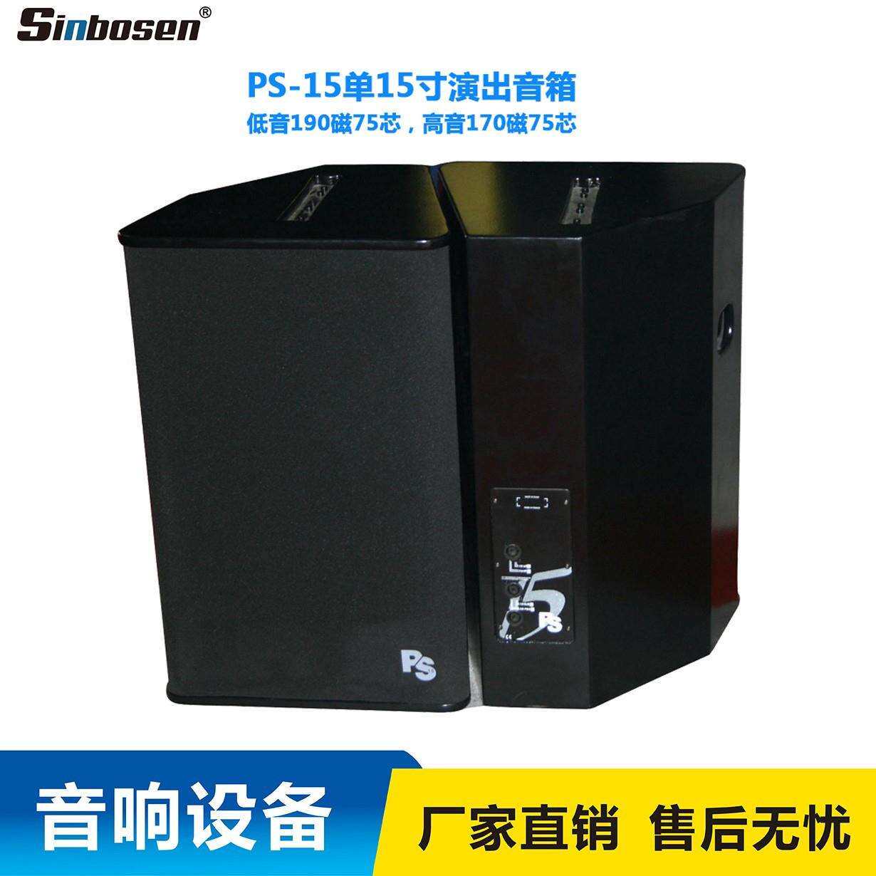 PS15单15寸专业音响 舞台演出、婚庆会议户外音箱厂家