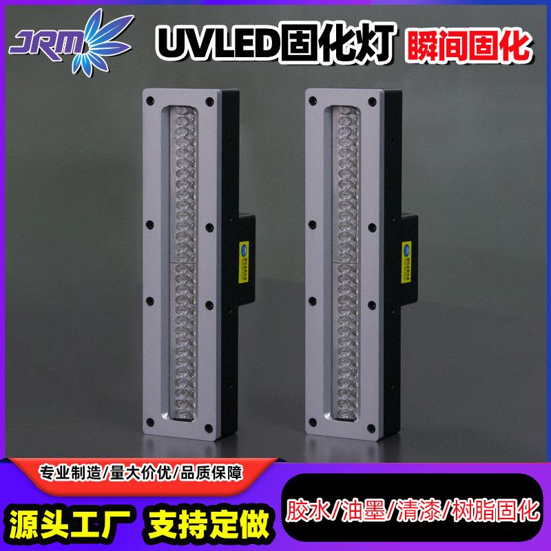高功率uvled固化灯365/395nm油墨胶水205*30mm线光源uv光固化机