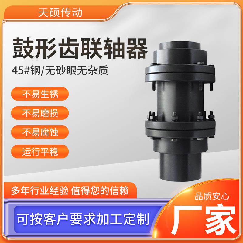 GIICL鼓形齿式联轴器 鼓型内齿联轴节传动件 电机减速机连轴器