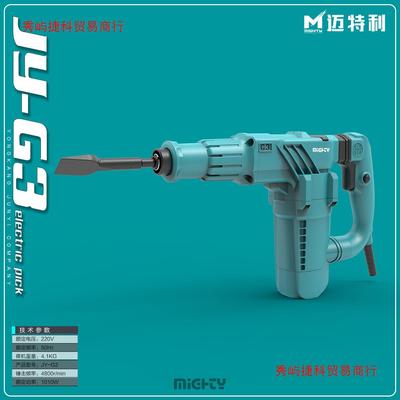 迈特利G3四方轻型大功率专业级电镐开槽水电爆模电动工具工业级