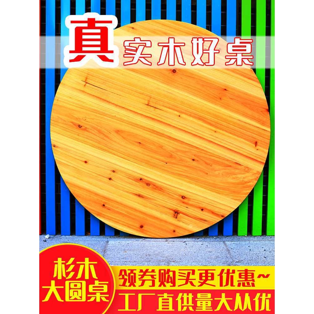 杉木餐桌面板全实木圆形饭桌整装原木桌子小户型家用简约折叠
