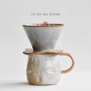 创意一人饮手冲咖啡具套装 日式志野烧粗陶咖啡杯V60滤杯陶瓷杯子