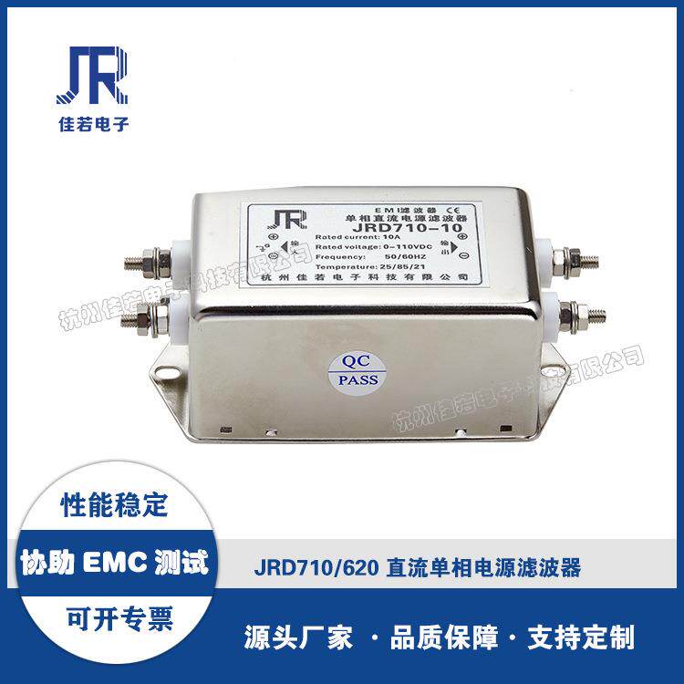高性能直流单相电源滤波器 JRD710-10