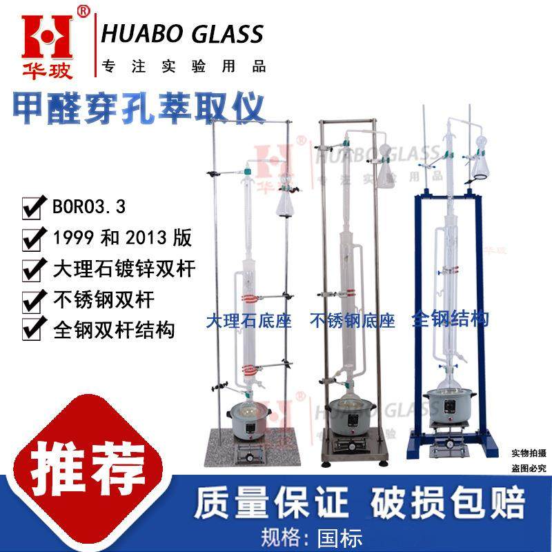 甲醛穿孔萃取仪GB/T17657-2013版穿孔萃取法甲醛释放量测定装置