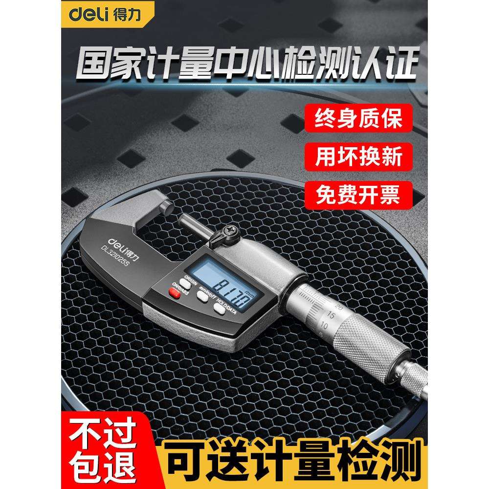 千分尺高精度数显测厚外径螺旋测微仪器壁厚杠杆电子千分卡尺