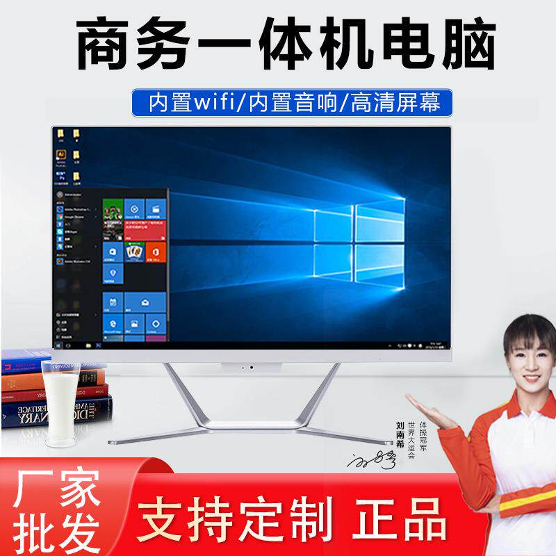 一体机电脑笔记本19-27寸办公家用台式可支持壁挂触摸屏触控一体