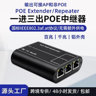 国标POE Extender中继器千兆网络监控头延长级联宝器一进拖三出AT