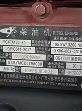广西玉林机器股份有限公4FA130-50发动机总成及所有配件4FA130