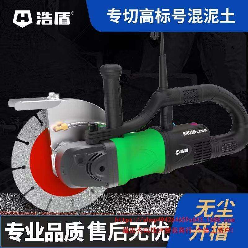 博大浩盾无刷开槽机195大功率防水无尘切割机230切墙机开线槽神器