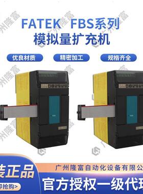 工控系统开发编程控制器主机FATEK FBS系列模拟量扩充机厂家直供