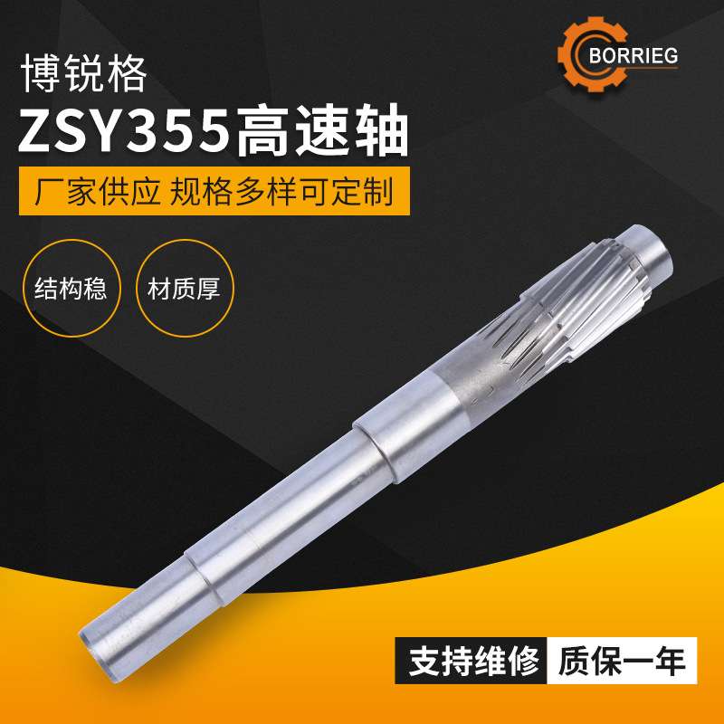 减速机配件ZSY355高速轴 硬齿面齿轮箱减速器配件减速机厂家
