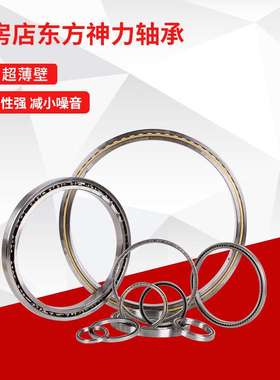等截面超薄壁轴承KD100CPO XPO ARO机器人精密轴承254*279.4*12.7